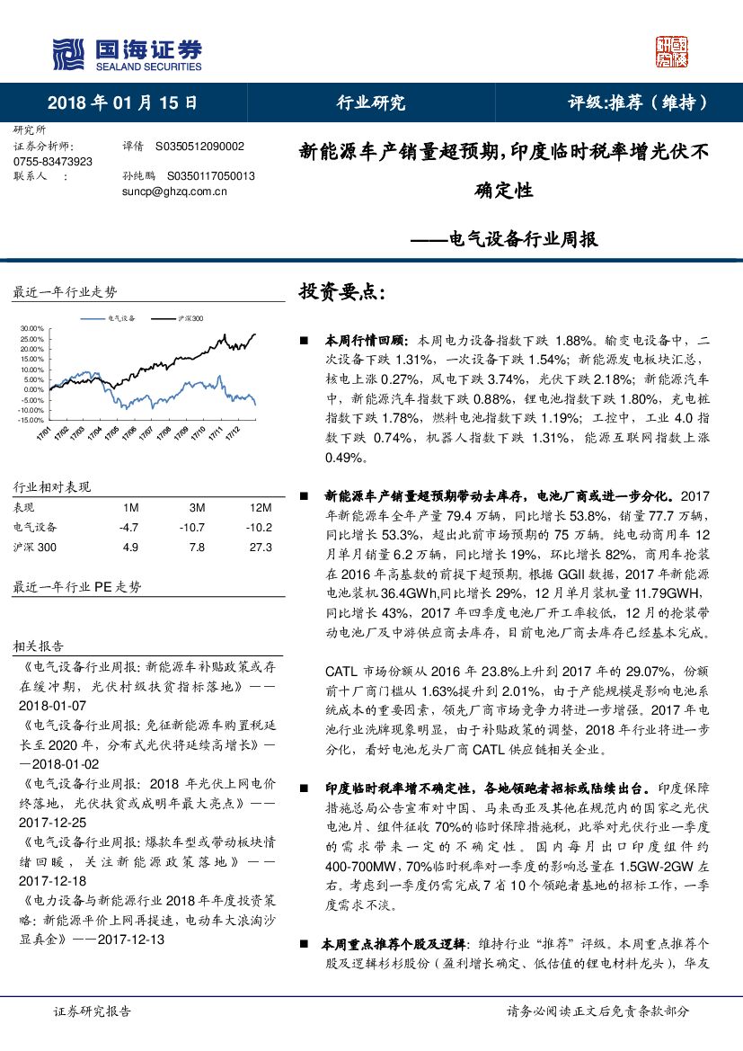 国海证券：电气设备行业周报：新能源车产销量超预期，印度临时税率增光伏不确定性