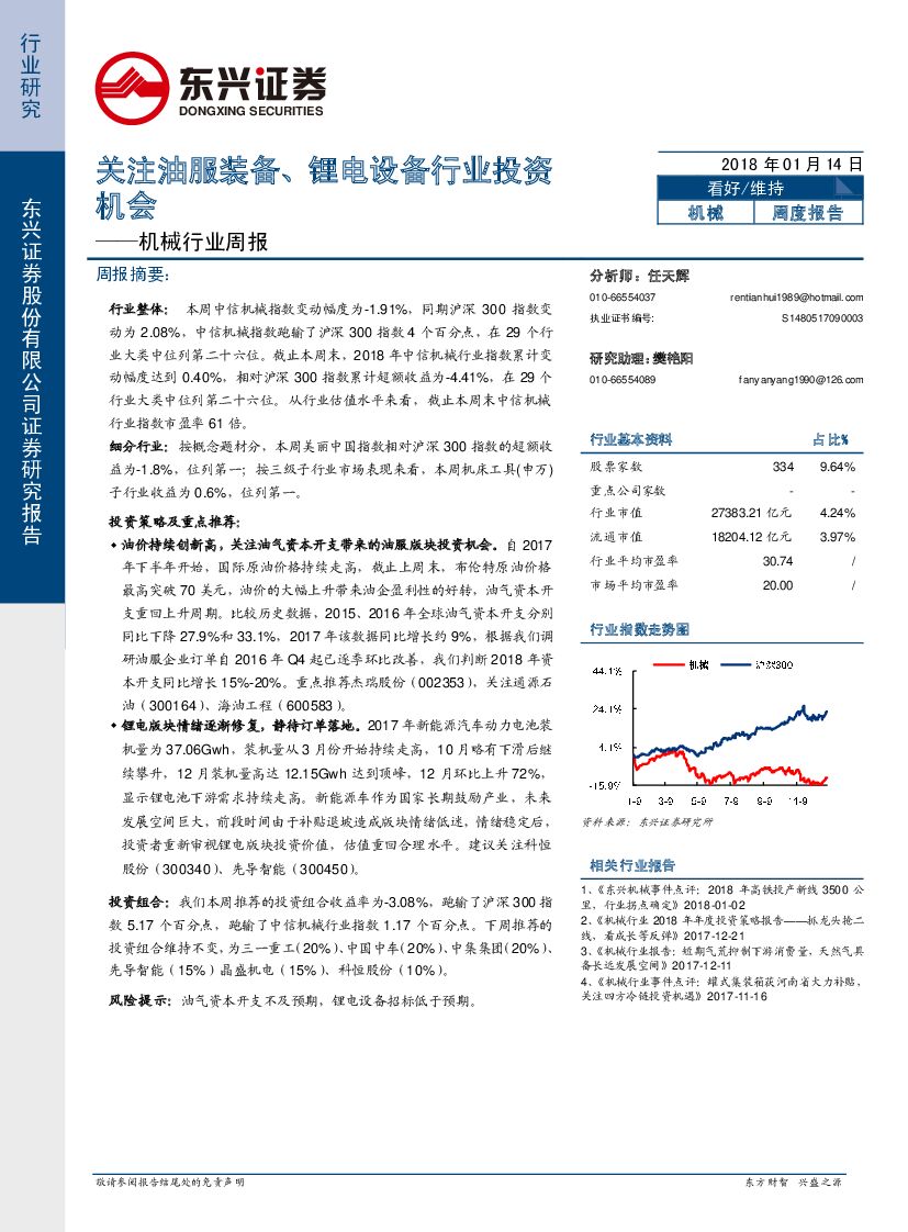 东兴证券：机械行业周报：关注油服装备、锂电设备行业投资机会