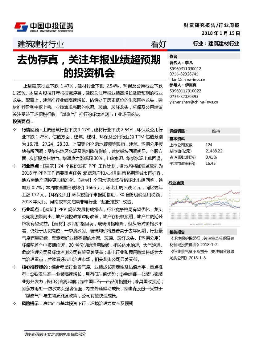 中投证券：建筑建材行业周报：去伪存真，关注年报业绩超预期的投资机会