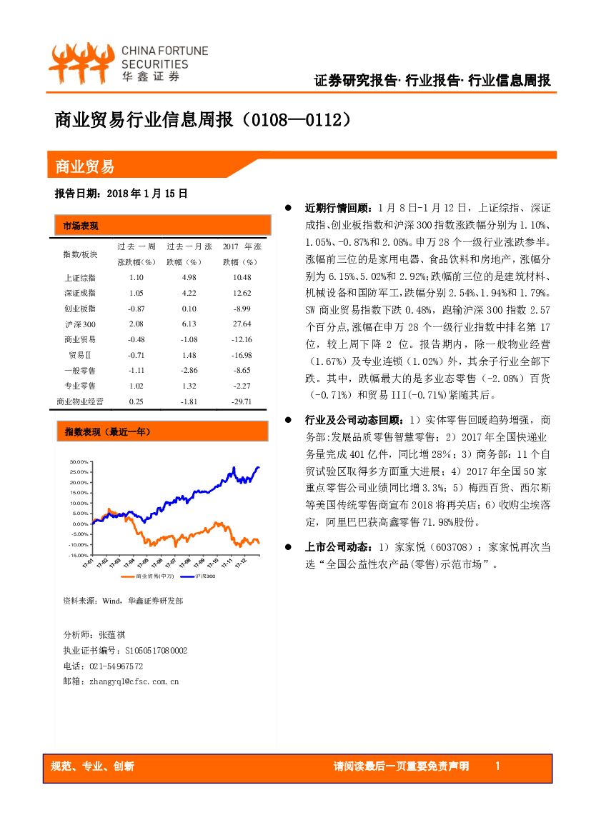 华鑫证券：商业贸易行业信息周报