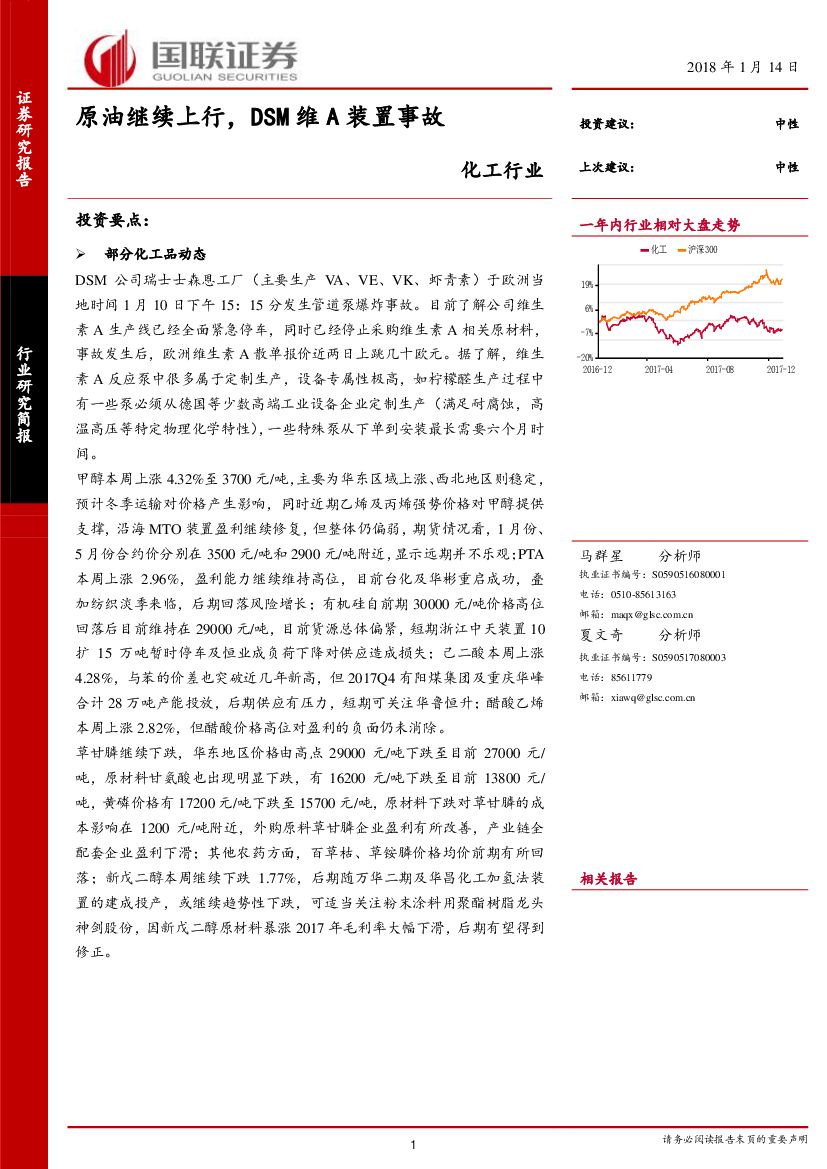 国联证券：化工行业：原油继续上行，DSM维A装置事故