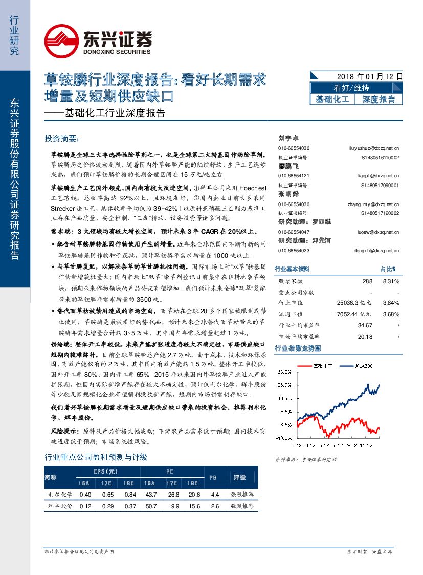 东兴证券：基础化工行业深度报告：草铵膦行业深度报告：看好长期需求增量及短期供应缺口