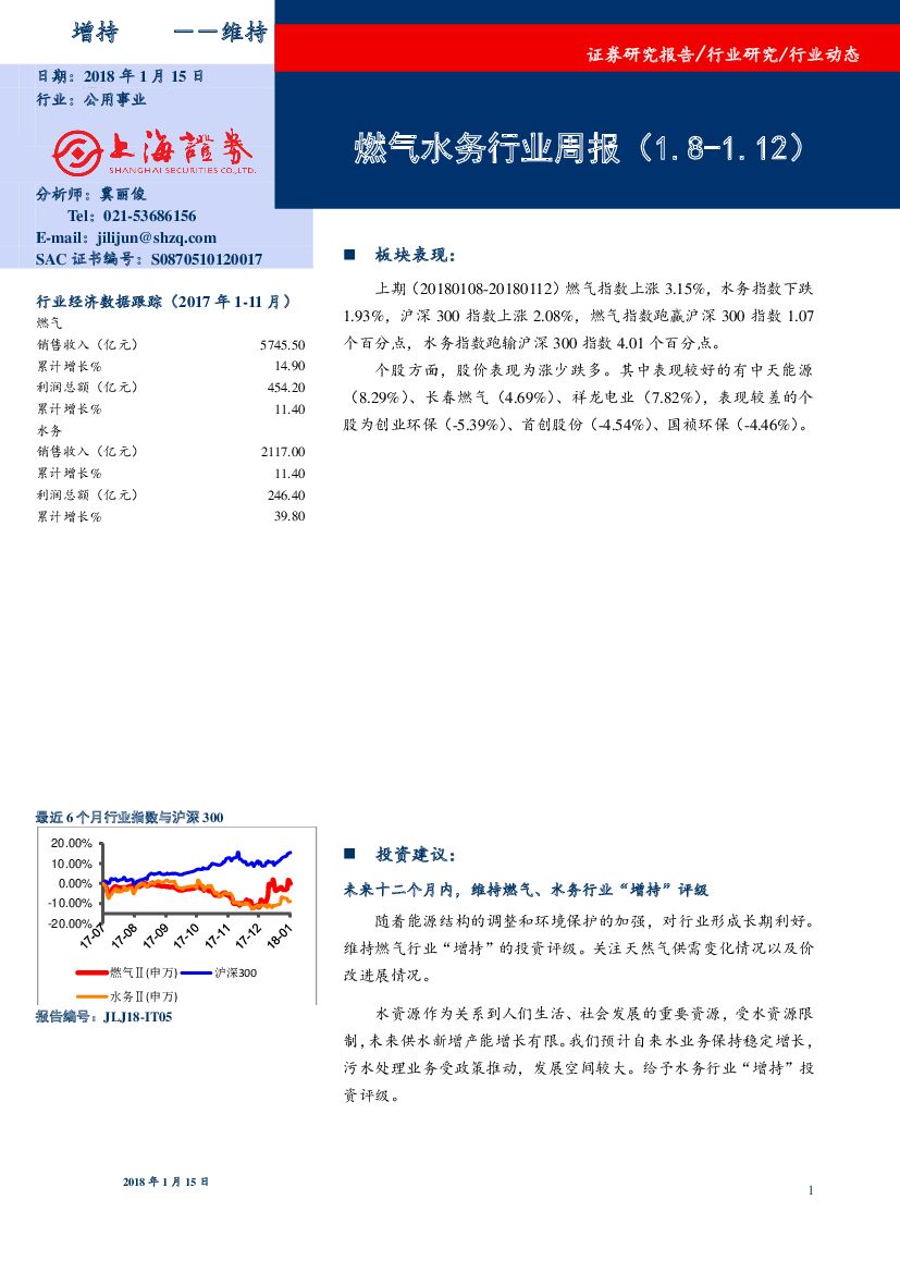 上海证券：燃气水务行业周报