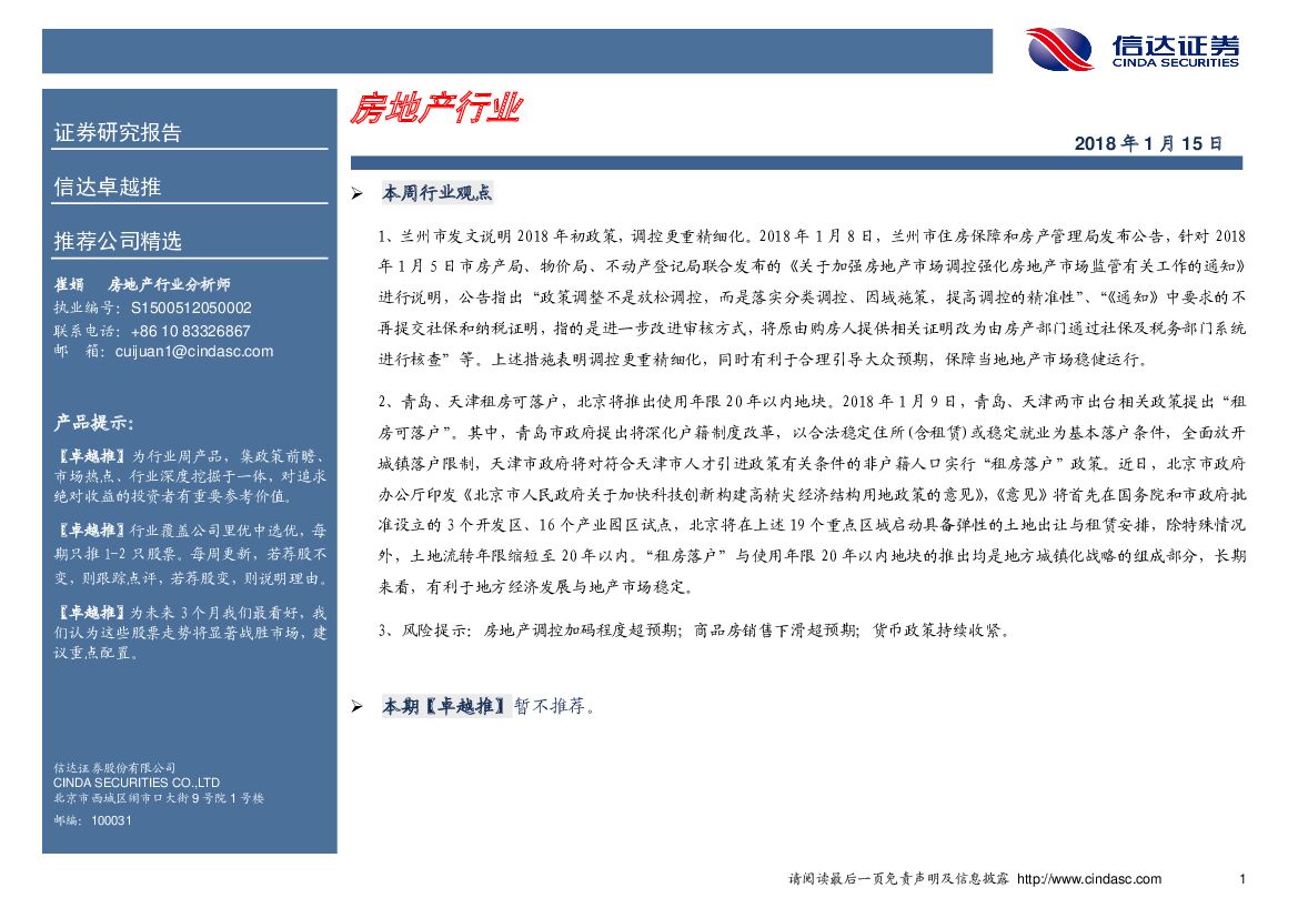 信达证券：房地产行业