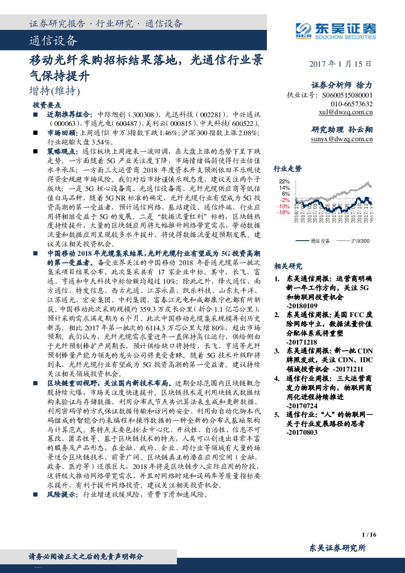东吴证券：通信设备：移动光纤采购招标结果落地，光通信行业景气保持提升