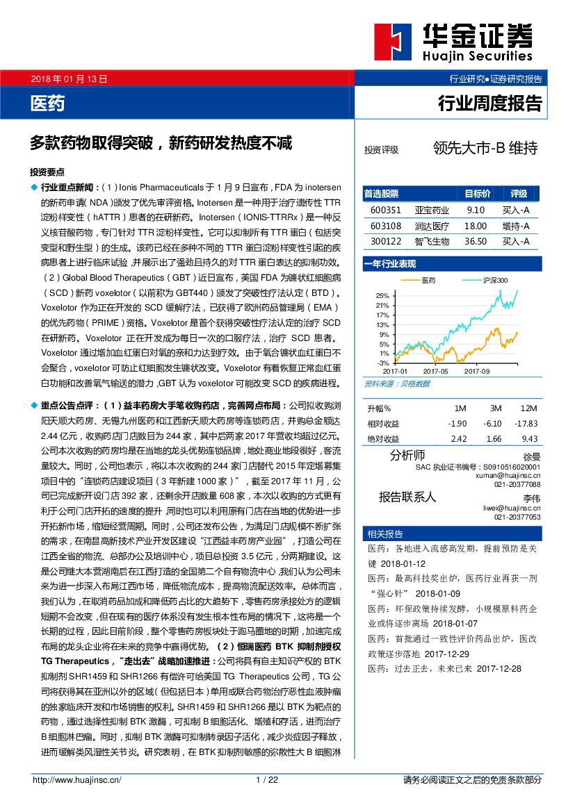 华金证券：医药行业周度报告：多款药物取得突破，新药研发热度不减
