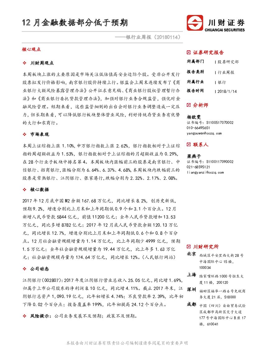 川财证券：银行业周报：12月金融数据部分低于预期