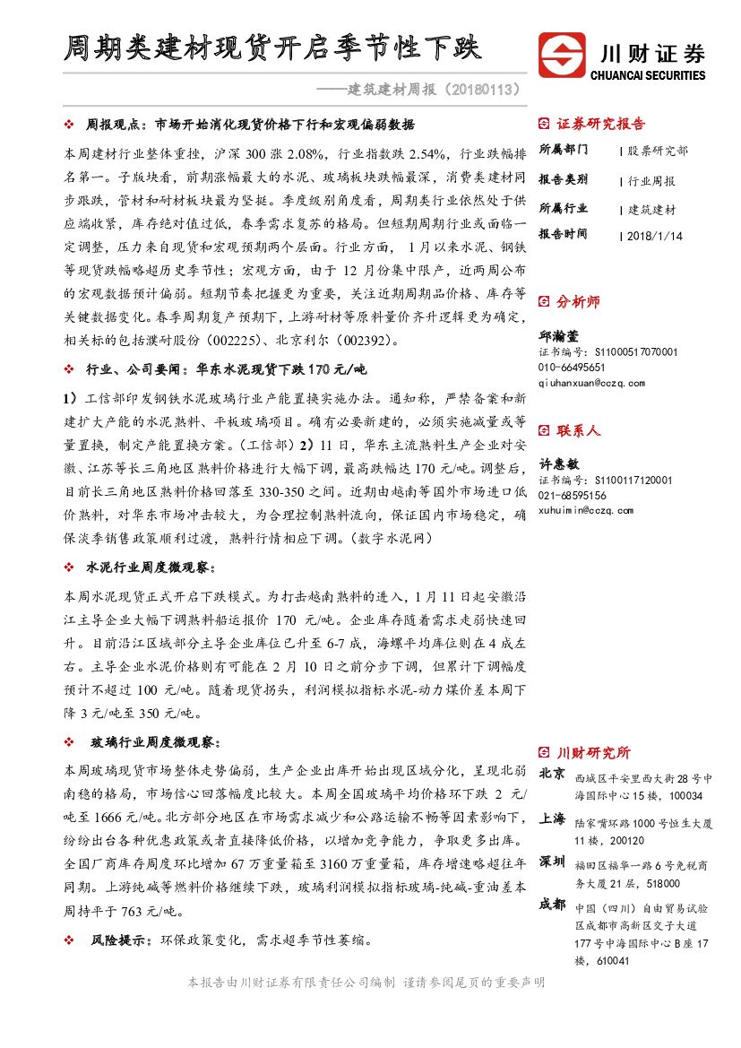 川财证券：建筑建材周报：周期类建材现货开启季节性下跌