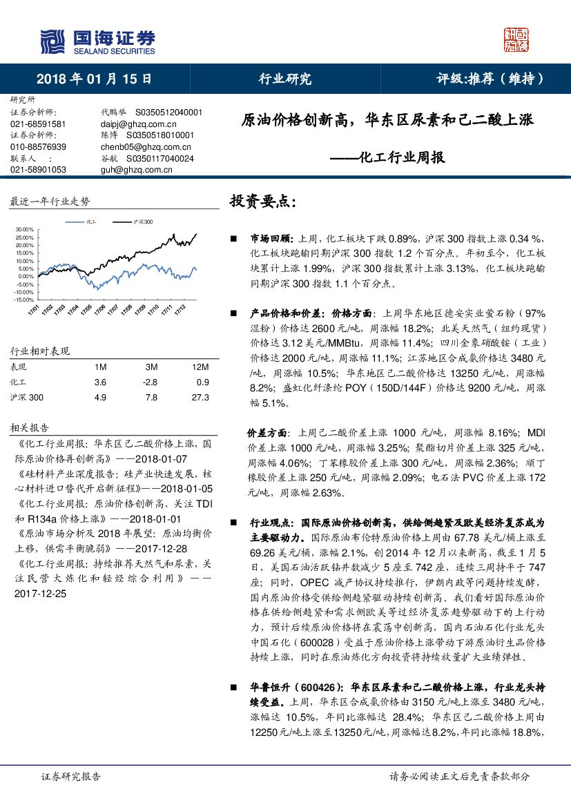 国海证券：化工行业周报：原油价格创新高，华东区尿素和己二酸上涨