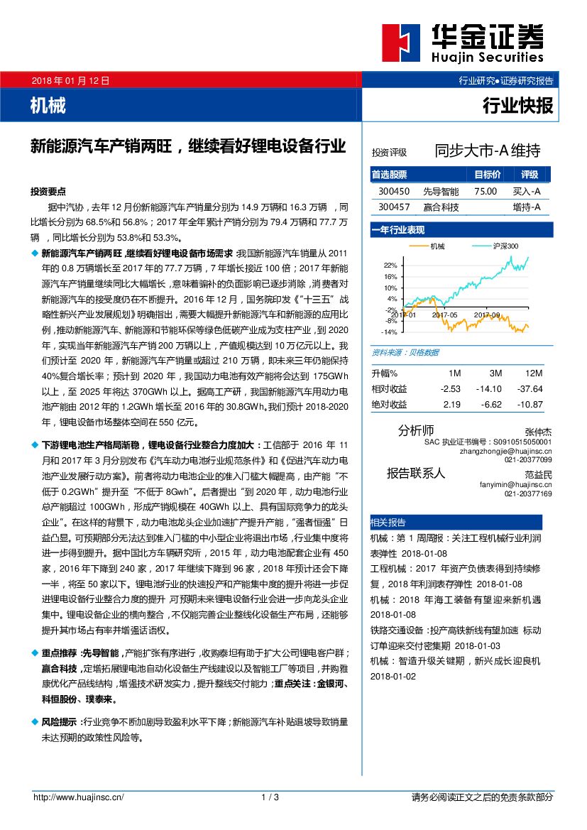 华金证券：机械行业快报：新能源汽车产销两旺，继续看好锂电设备行业