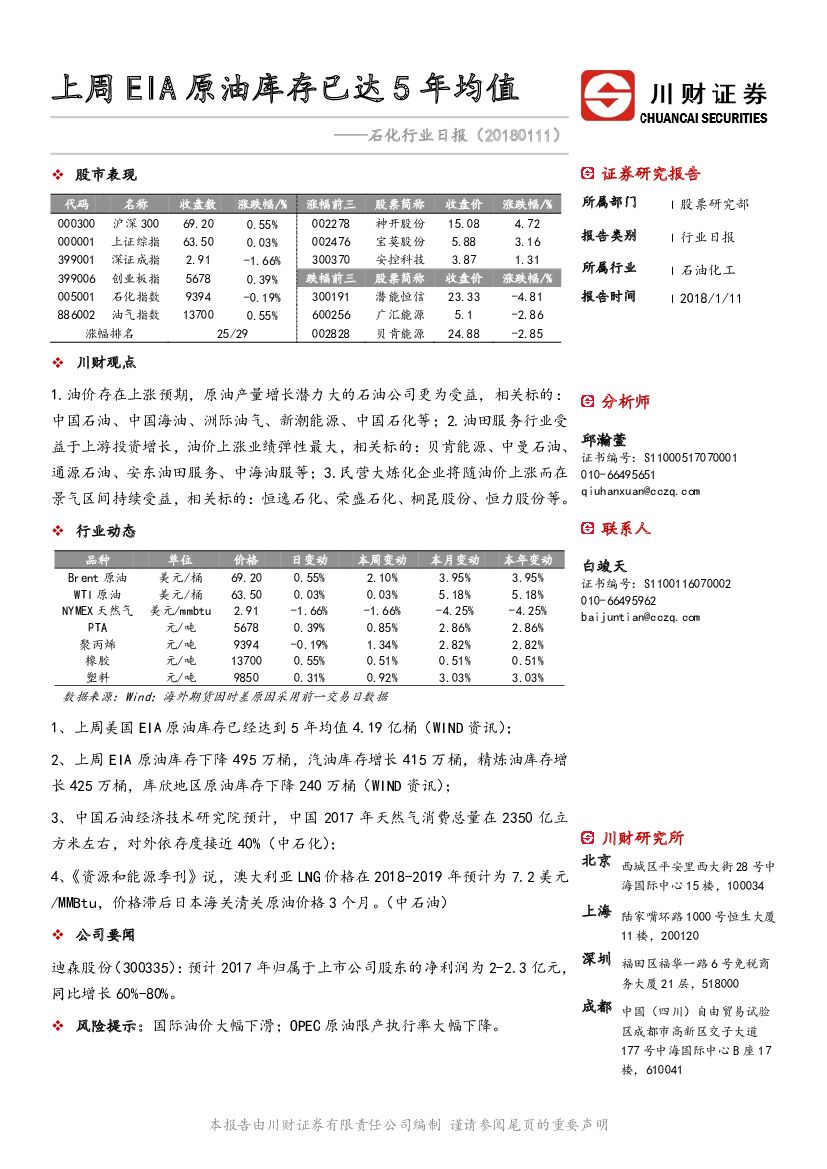 川财证券：石化行业日报：上周EIA原油库存已达5年均值