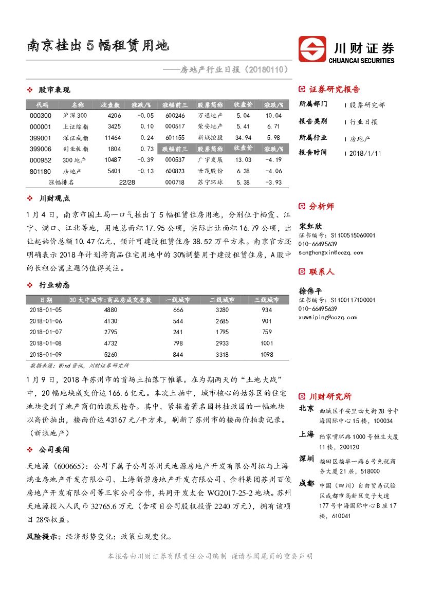 川财证券：房地产行业日报：南京挂出5幅租赁用地