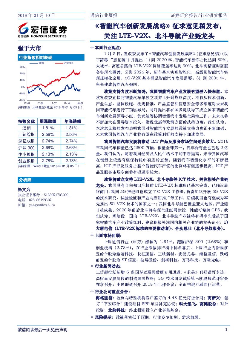 宏信证券：通信行业周报：《智能汽车创新发展战略》征求意见稿发布，关注LTE-V2X、北斗导航产业链龙头