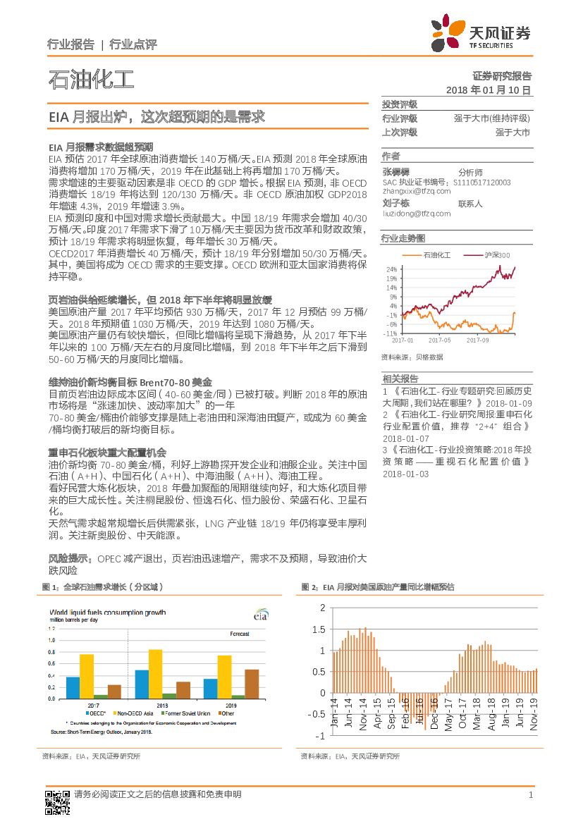天风证券：石油化工行业点评：EIA月报出炉，这次超预期的是需求