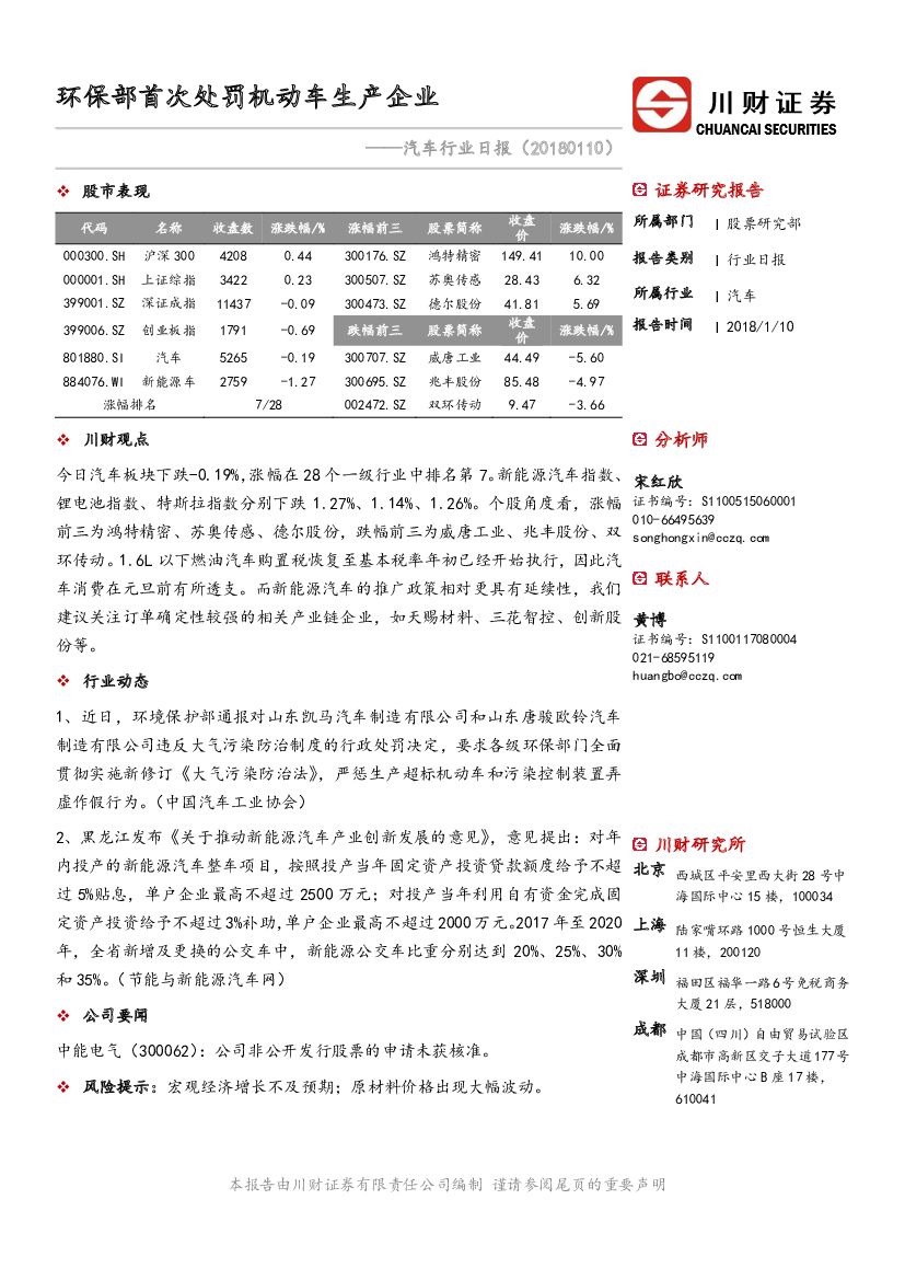 川财证券：汽车行业日报：环保部首次处罚机动车生产企业