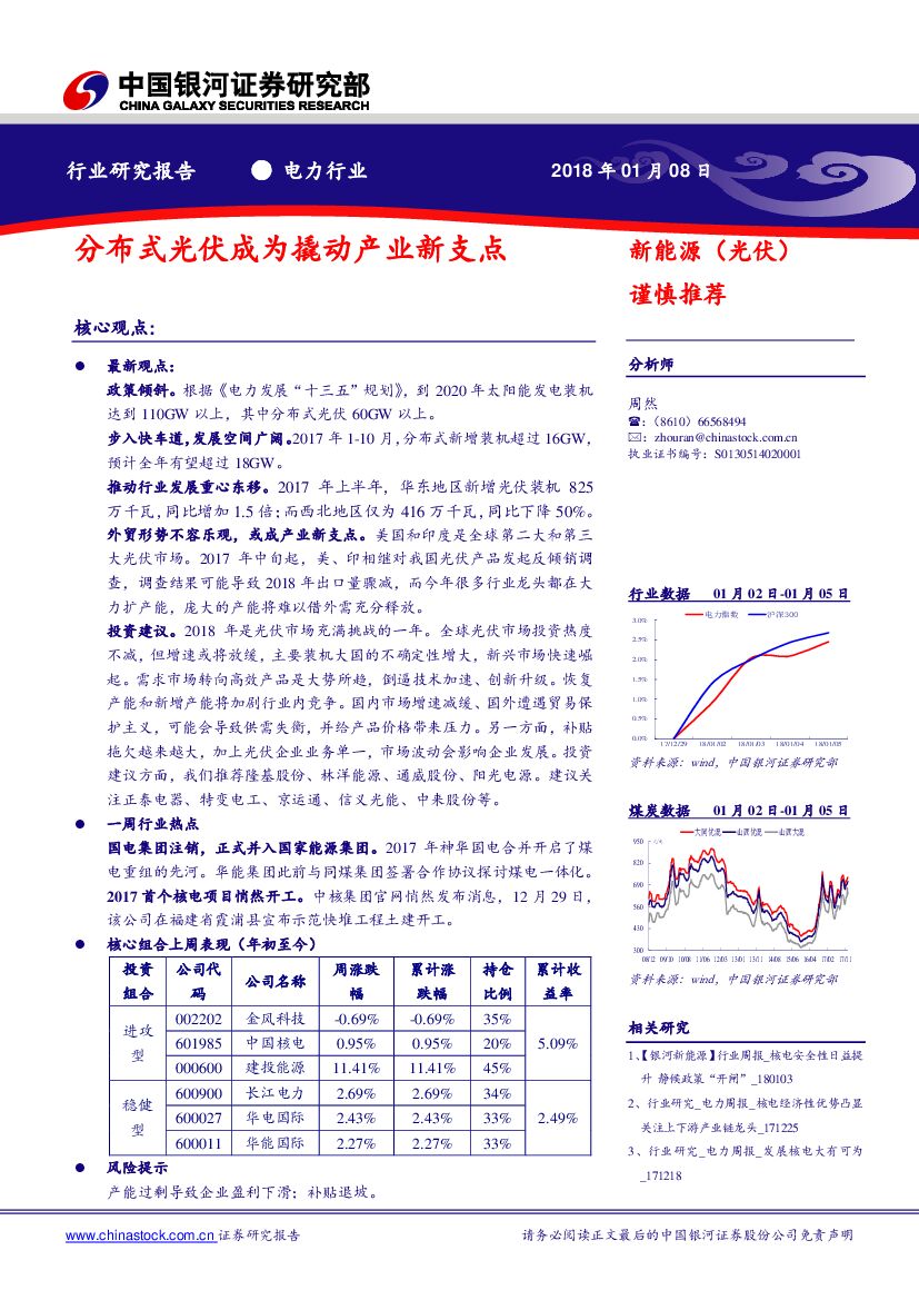 中国银河：电力行业：分布式光伏成为撬动产业新支点