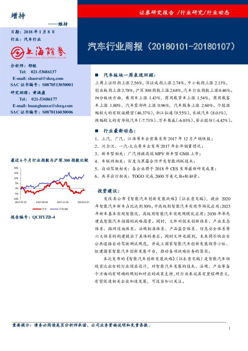 上海证券：汽车行业周报