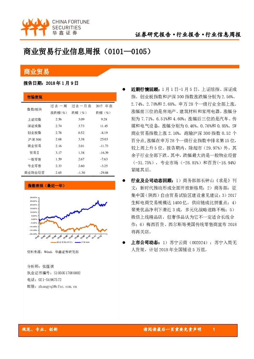 华鑫证券：商业贸易行业信息周报