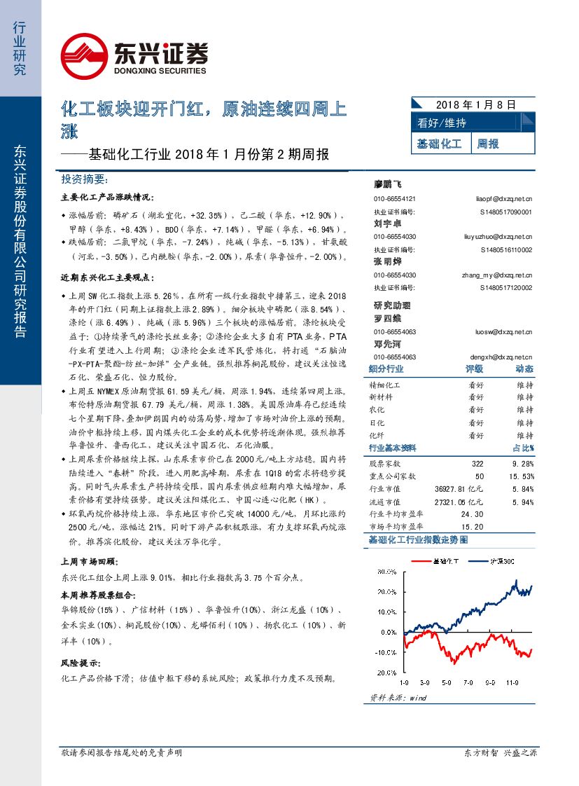 东兴证券：基础化工行业2018年1月份第2期周报：化工板块迎开门红，原油连续四周上涨