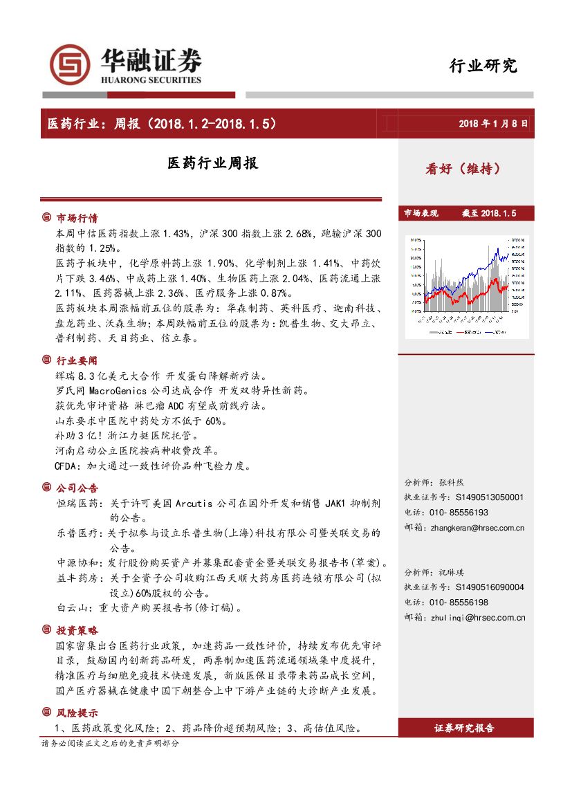 华融证券：医药行业周报