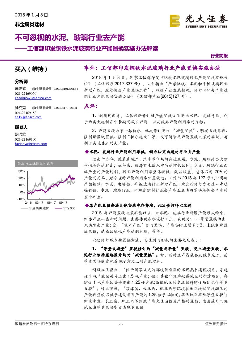 光大证券：工信部印发钢铁水泥玻璃行业产能置换实施办法解读：不可忽视的水泥、玻璃行业去产能