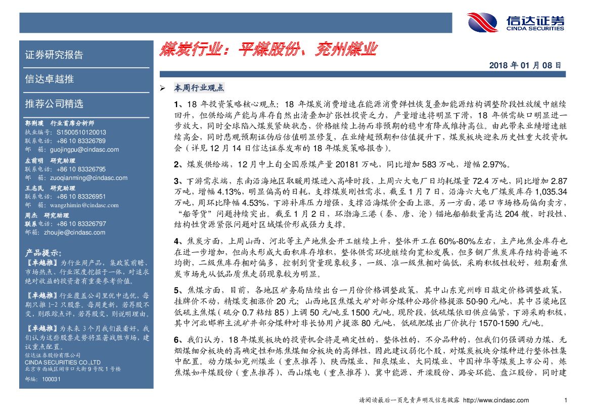 信达证券：煤炭行业：平煤股份、兖州煤业