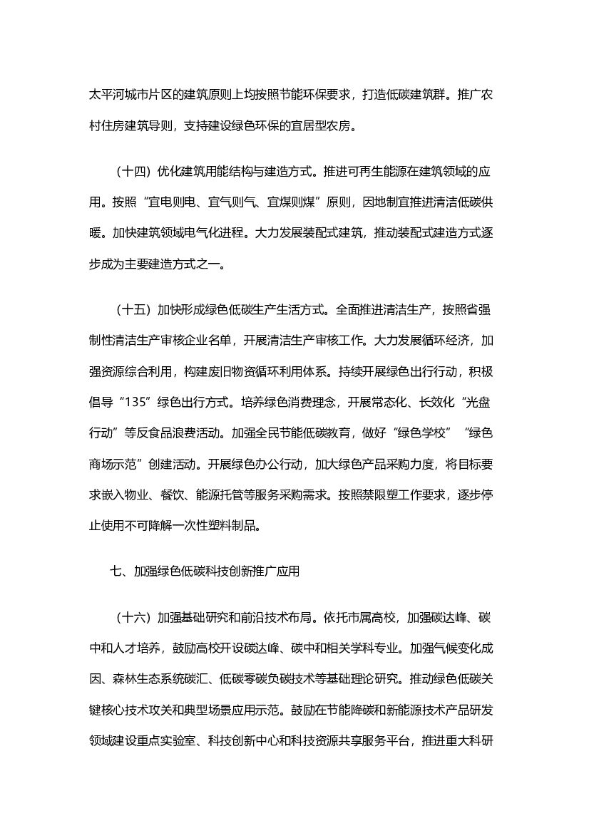 石家庄关于完整准确全面贯彻新发展理念认真做好碳达峰碳中和工作的实施方案_第8页