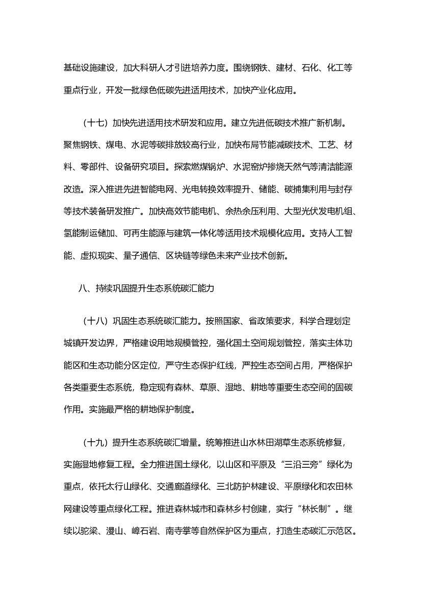 石家庄关于完整准确全面贯彻新发展理念认真做好碳达峰碳中和工作的实施方案_第9页