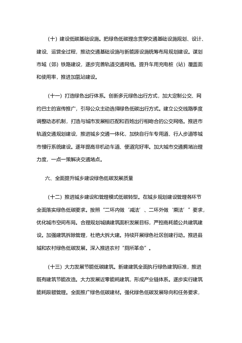 石家庄关于完整准确全面贯彻新发展理念认真做好碳达峰碳中和工作的实施方案_第7页