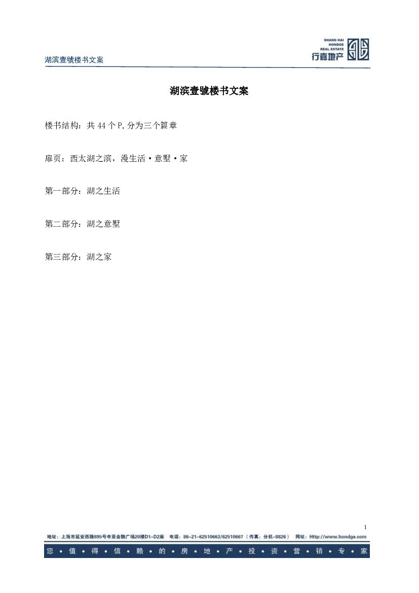 湖滨壹號楼书