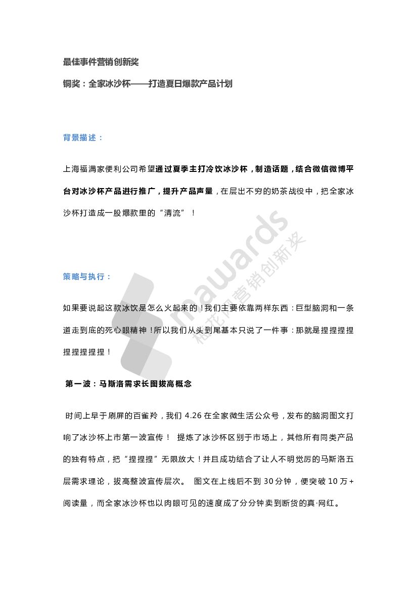 最佳事件营销创新奖--铜奖（全家）