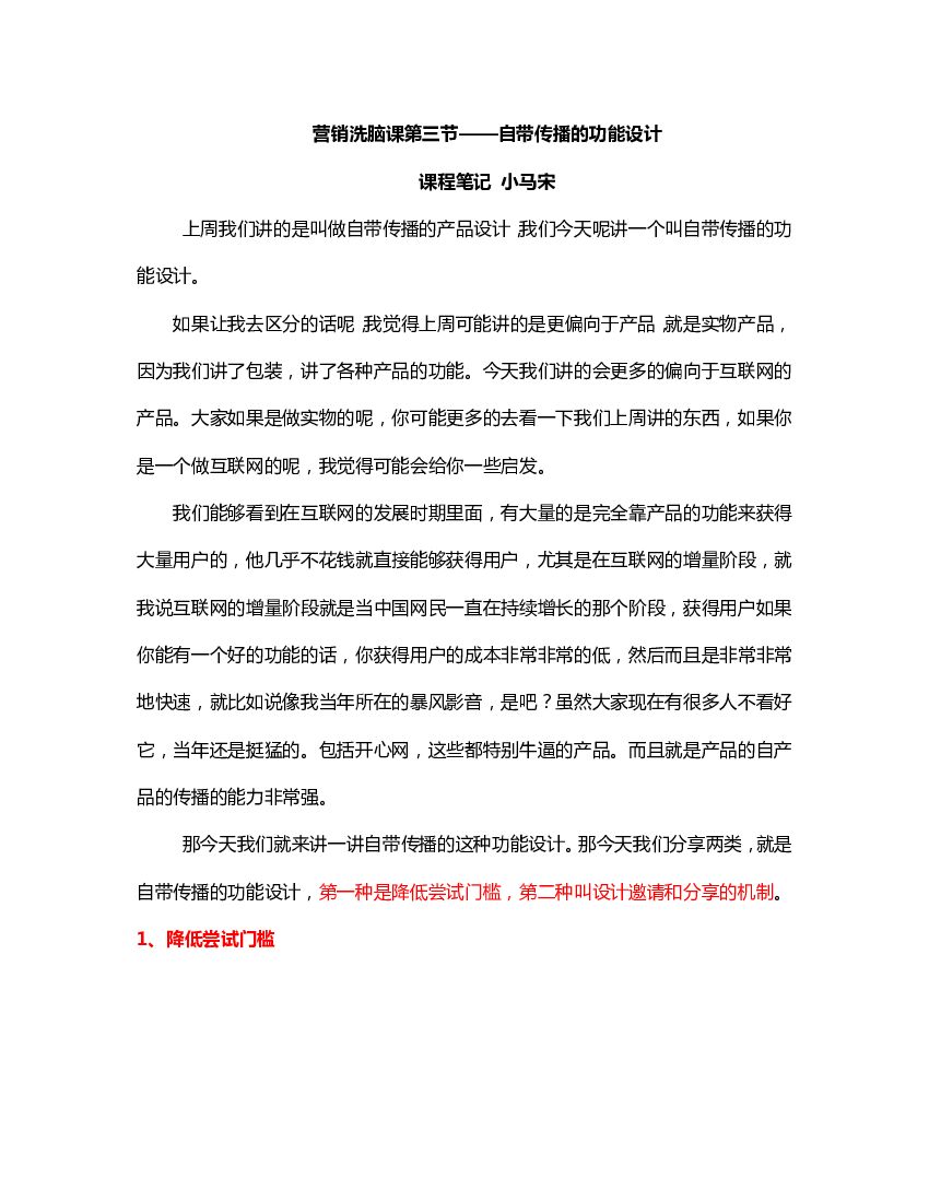 小马宋营销课程笔记-第三堂