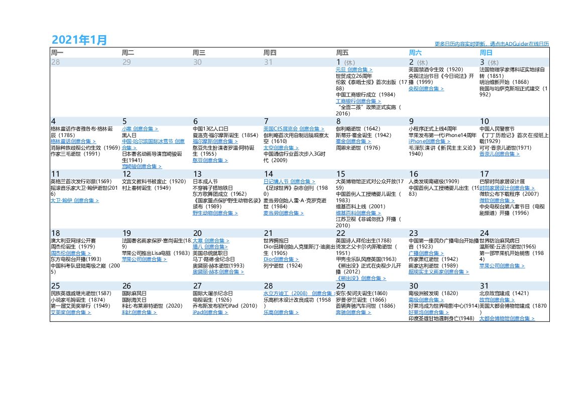 2021年超级日历