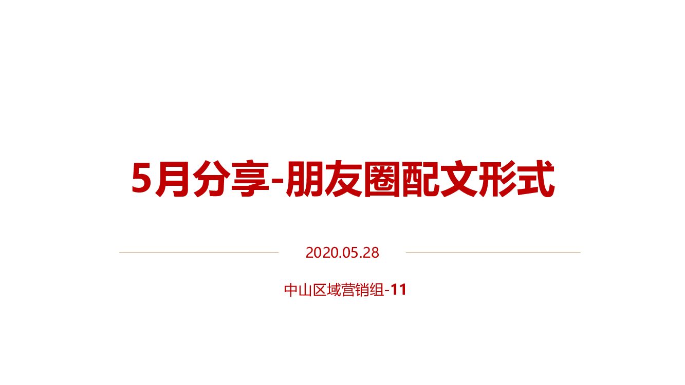 朋友圈配文形式收集