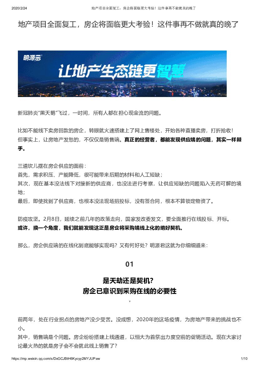 地产项目全面复工房企将面临更大考验！这件事再不做就真的晚了