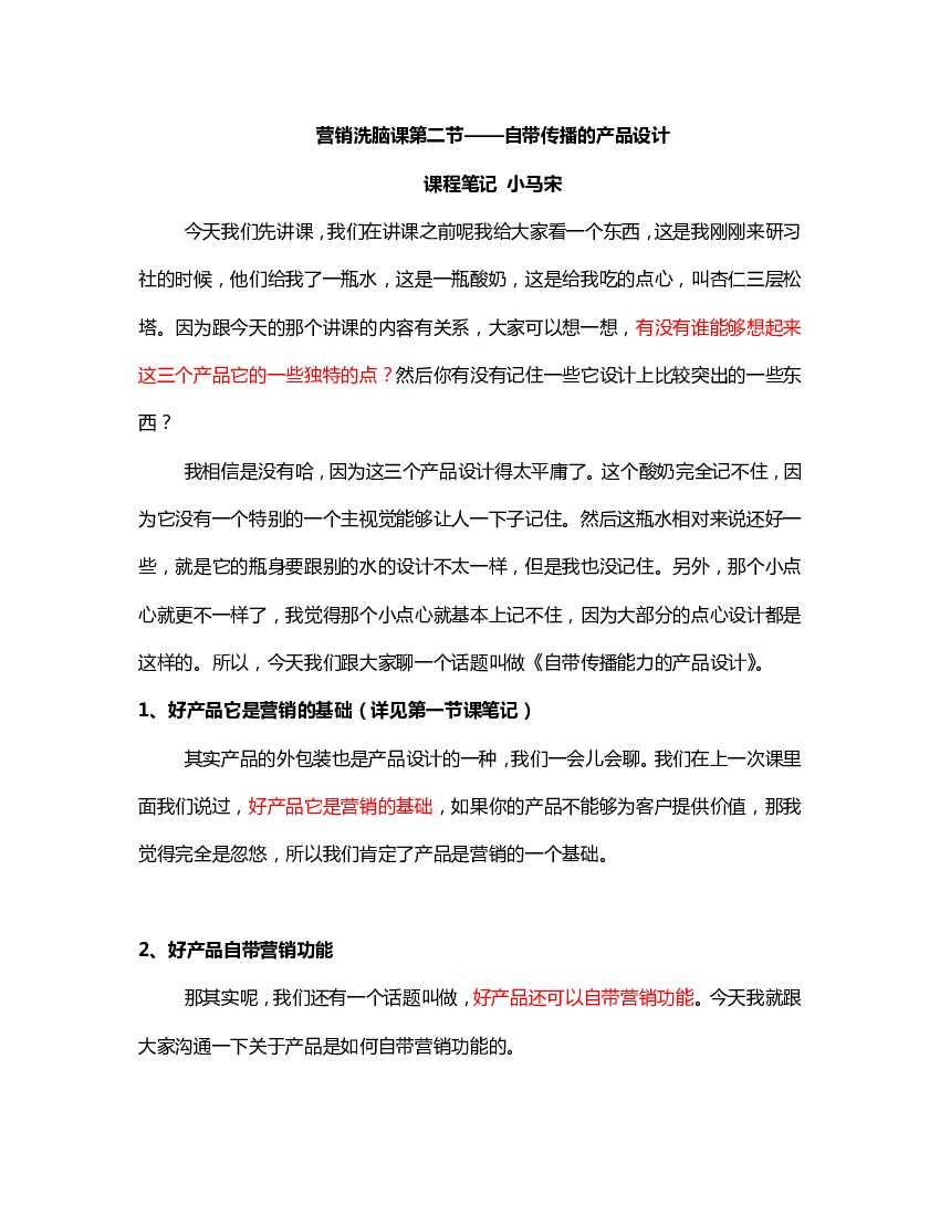 小马宋营销课笔记-第二堂