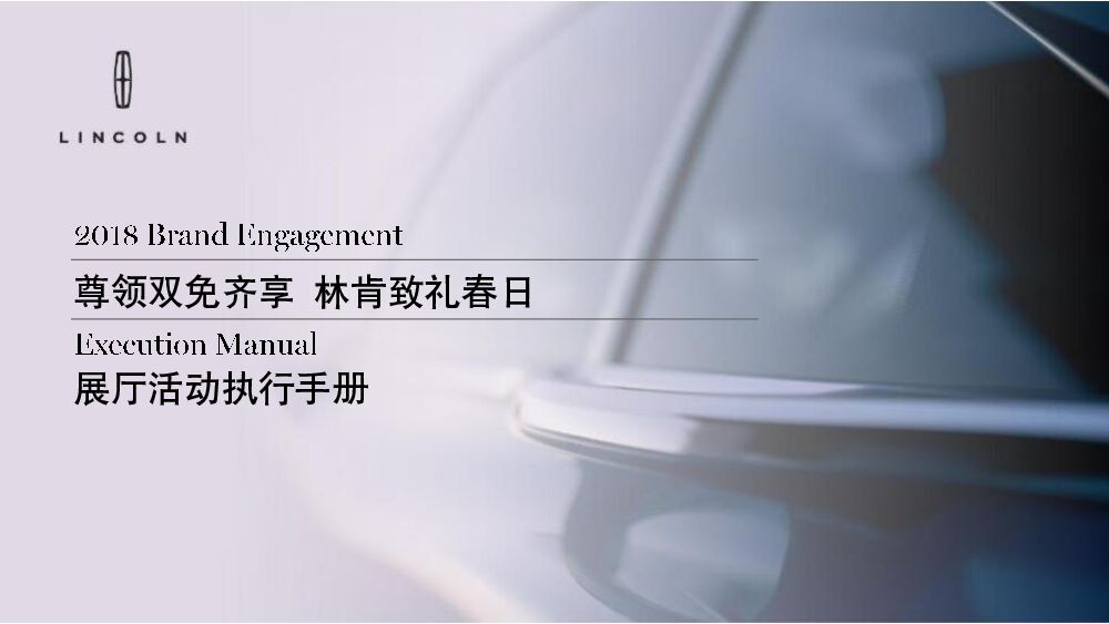 4月林肯致礼春日展厅活动执行手册