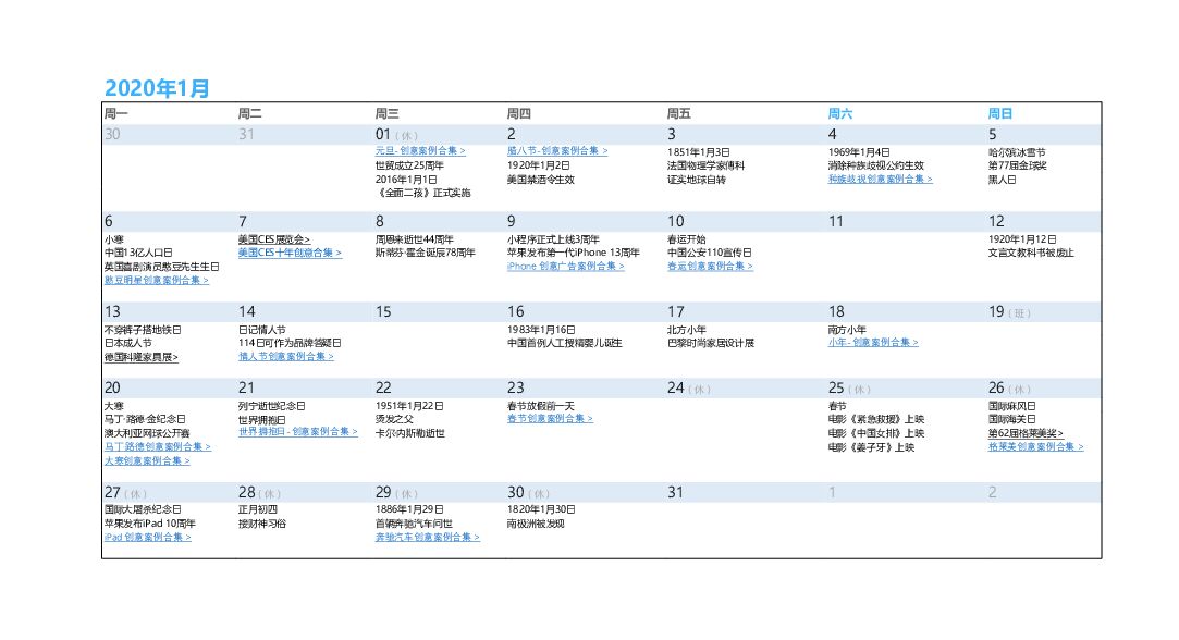 超级日历-广告新媒体创意热点大全PC版