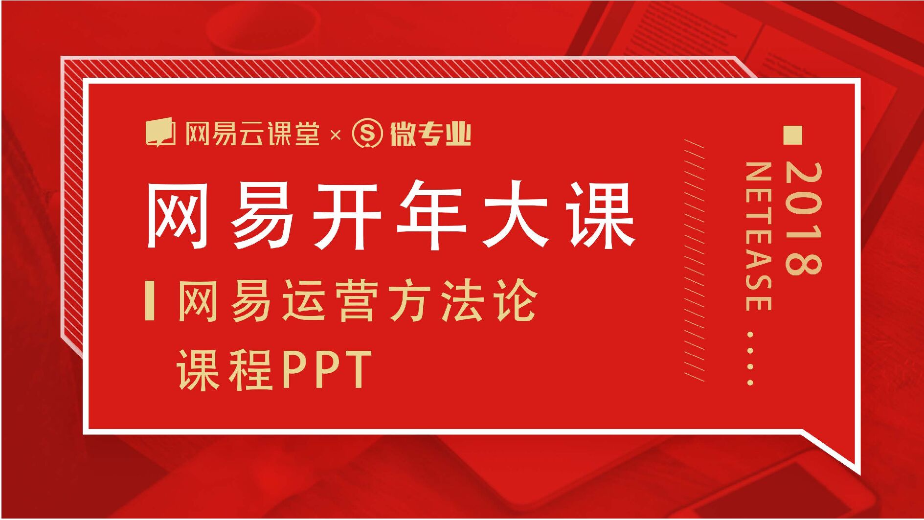 网易运营方法论《洞察用户心理》