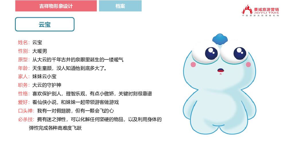 大云IP设计策划方案