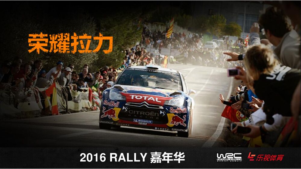 RALLY嘉年华方案