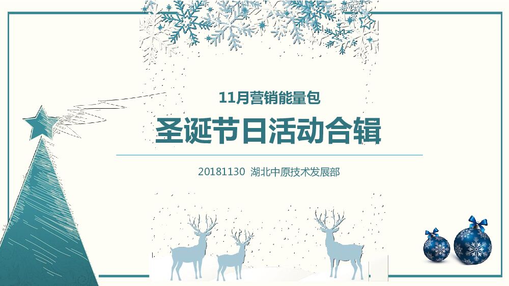 圣诞节日活动道具合辑