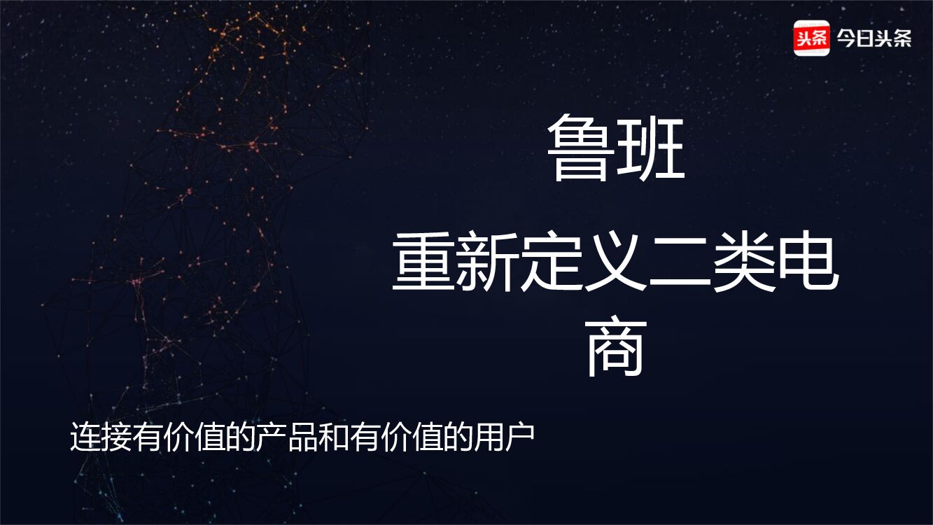 鲁班+抖音营销方案-最新版
