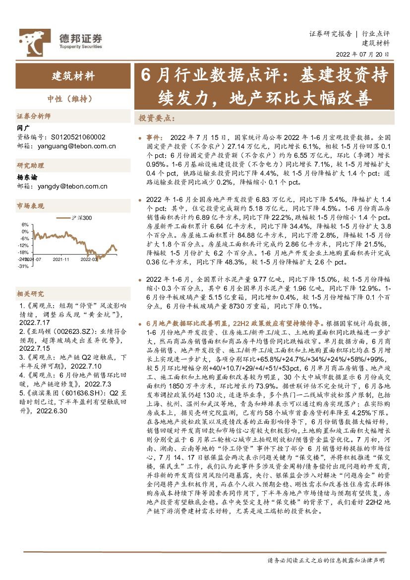 德邦证券：建筑材料6月行业数据点评：基建投资持续发力，地产环比大幅改善