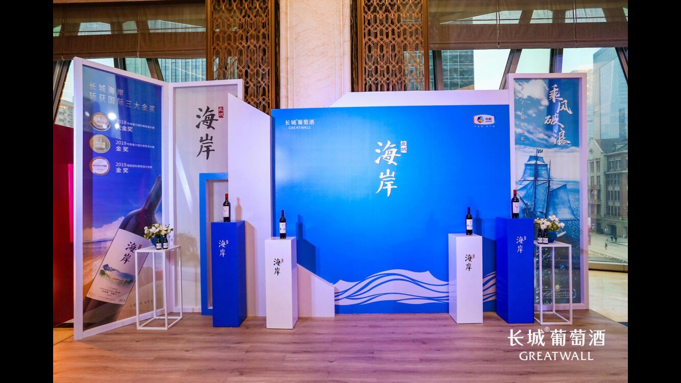 长城葡萄酒客户年会方案图集_第8页