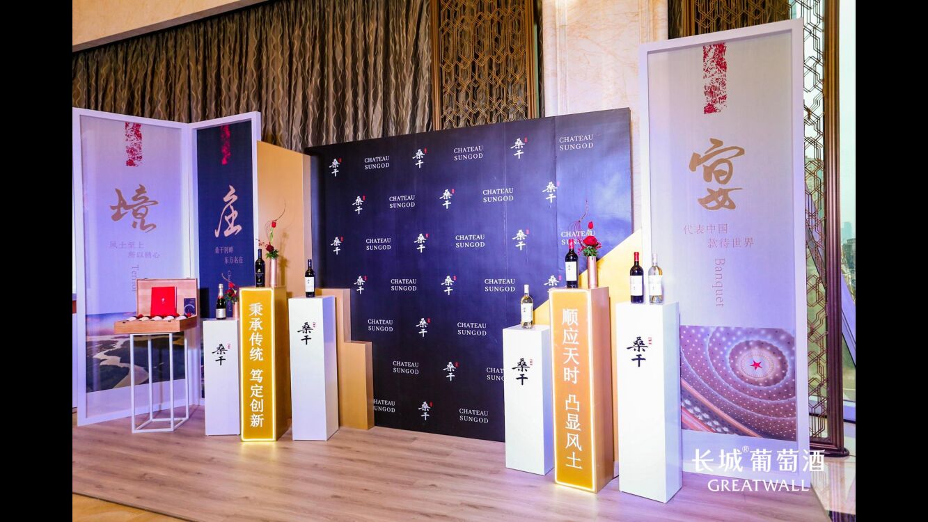 长城葡萄酒客户年会方案图集_第10页