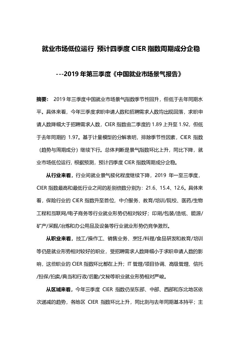 智联招聘：2019年第三季度中国就业市场景气报告