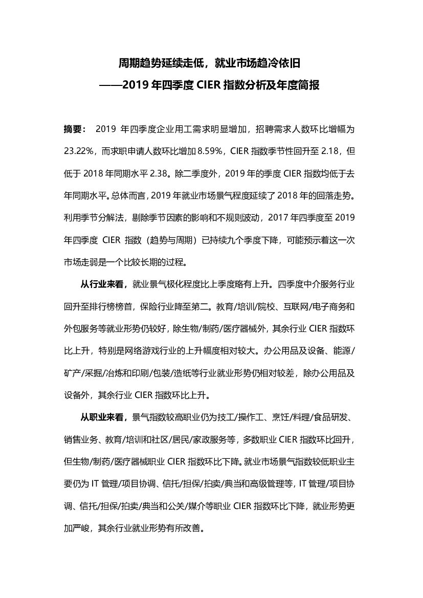 智联招聘：2019年第四季度中国就业市场景气报告