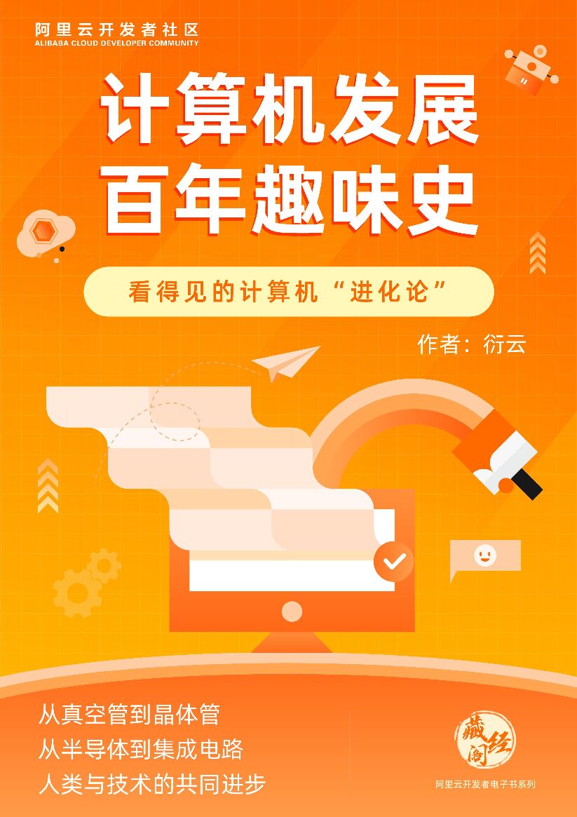 计算机发展百年趣味史