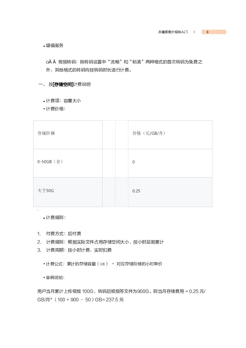 阿里云：VOD问题排查与实战手册_第7页